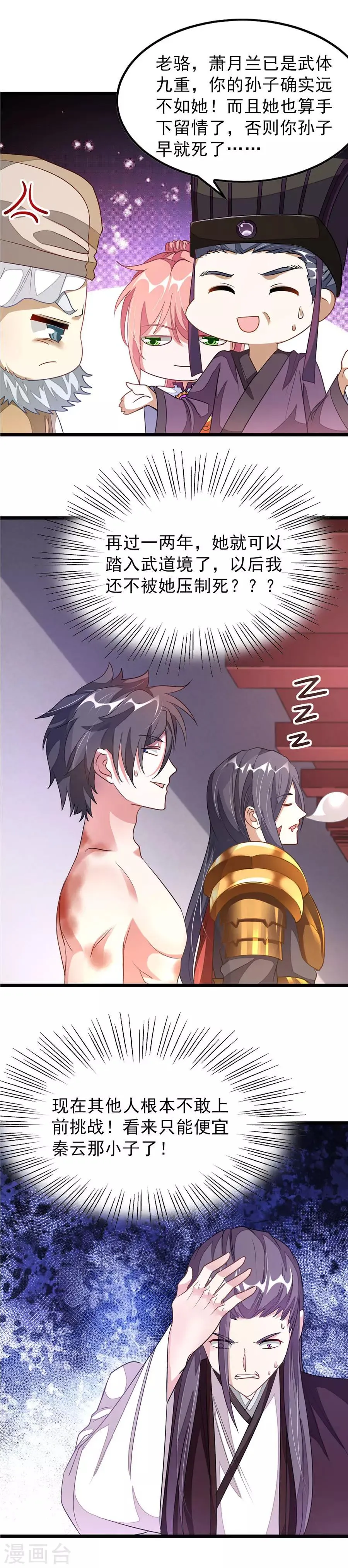 第115话 秦云的天狮图腾 第7页