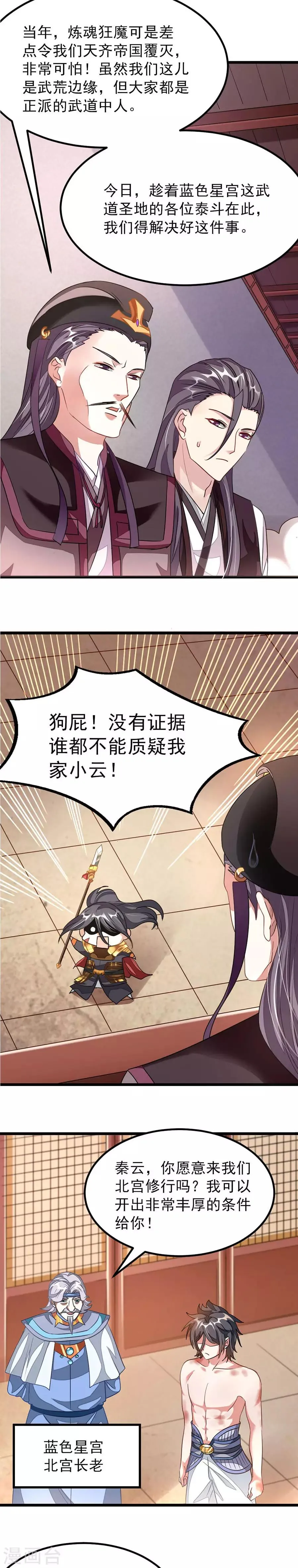 第115话 秦云的天狮图腾 第9页