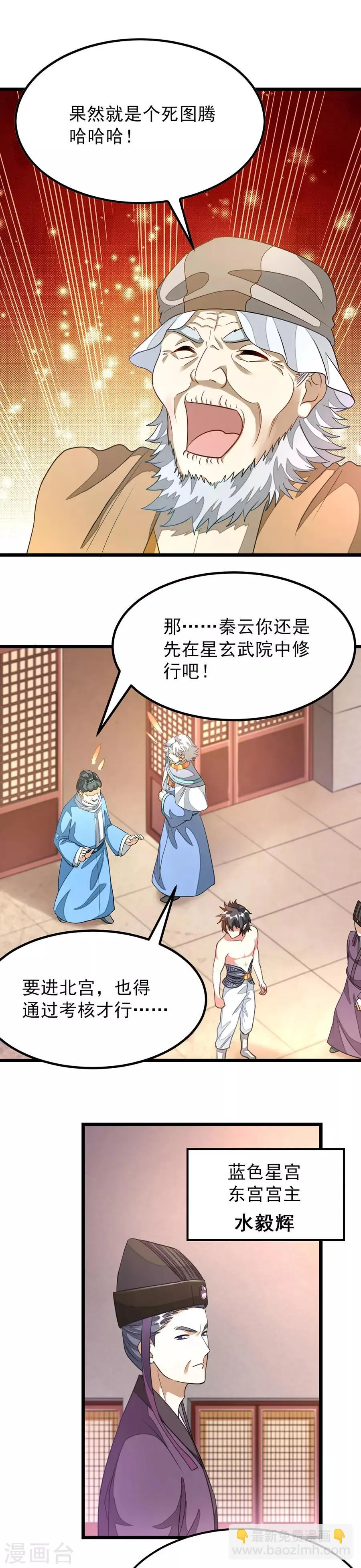 第116话 密室里诉衷肠 第2页