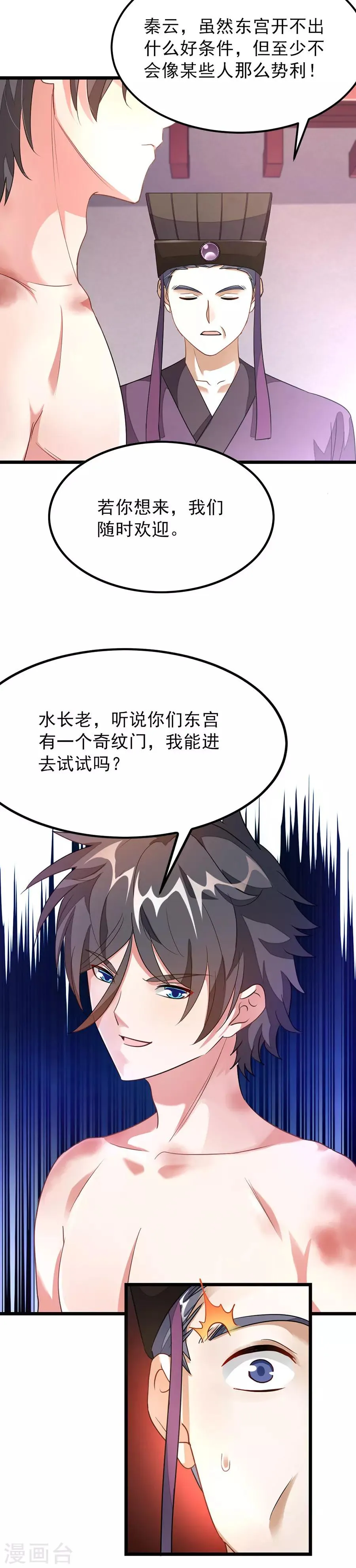 第116话 密室里诉衷肠 第3页