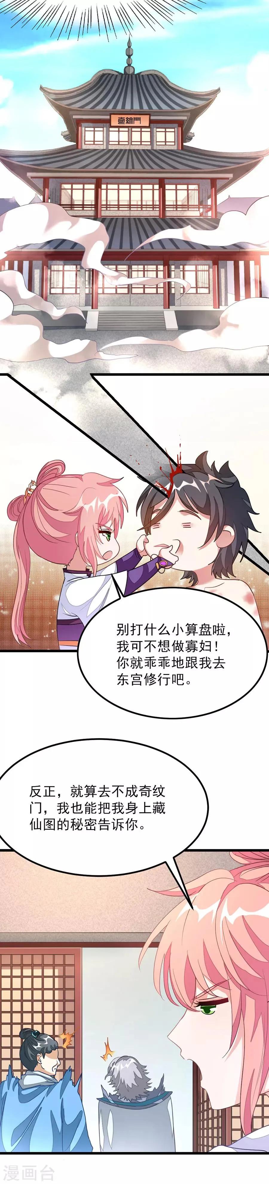 第116话 密室里诉衷肠 第5页