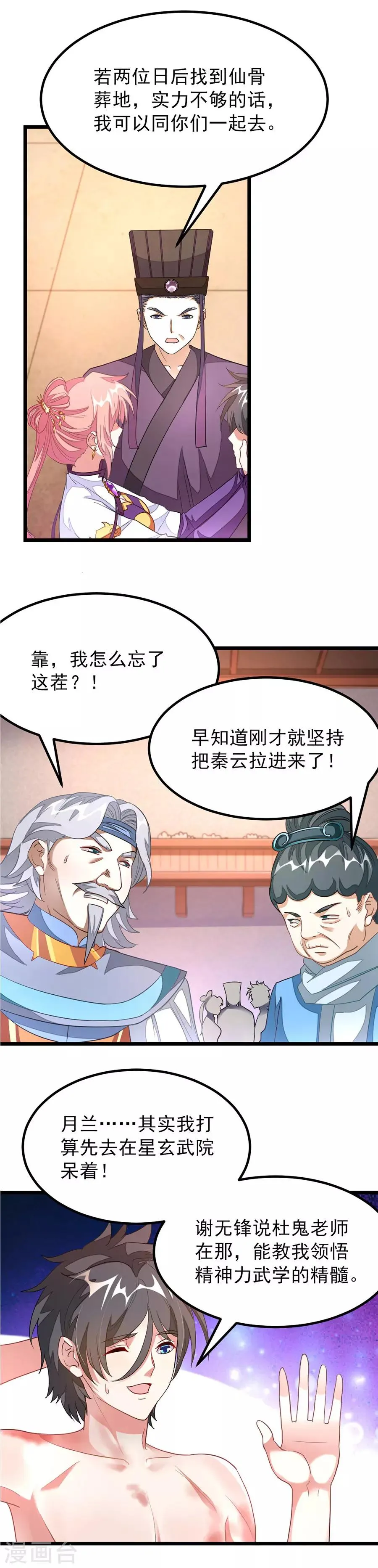 第116话 密室里诉衷肠 第6页