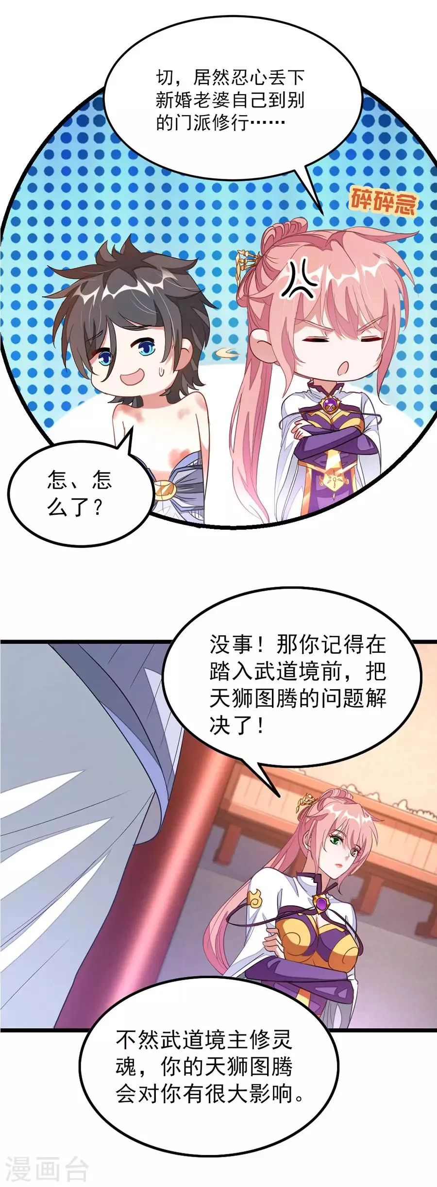 第116话 密室里诉衷肠 第7页