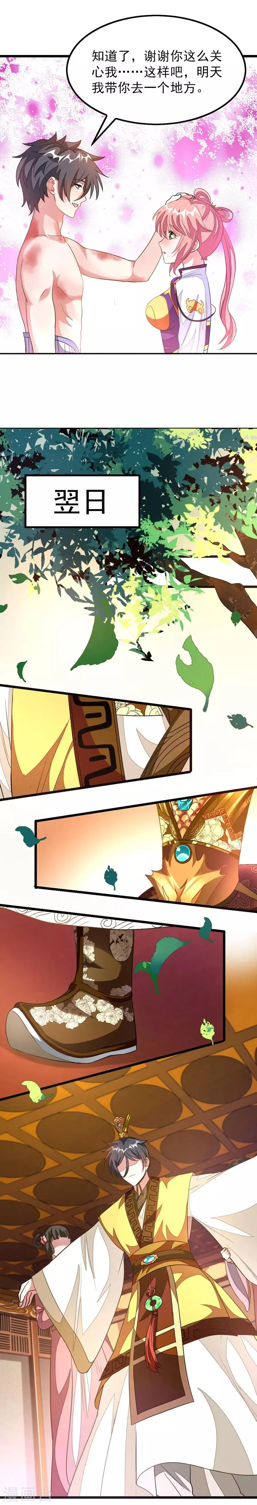 第116话 密室里诉衷肠 第8页