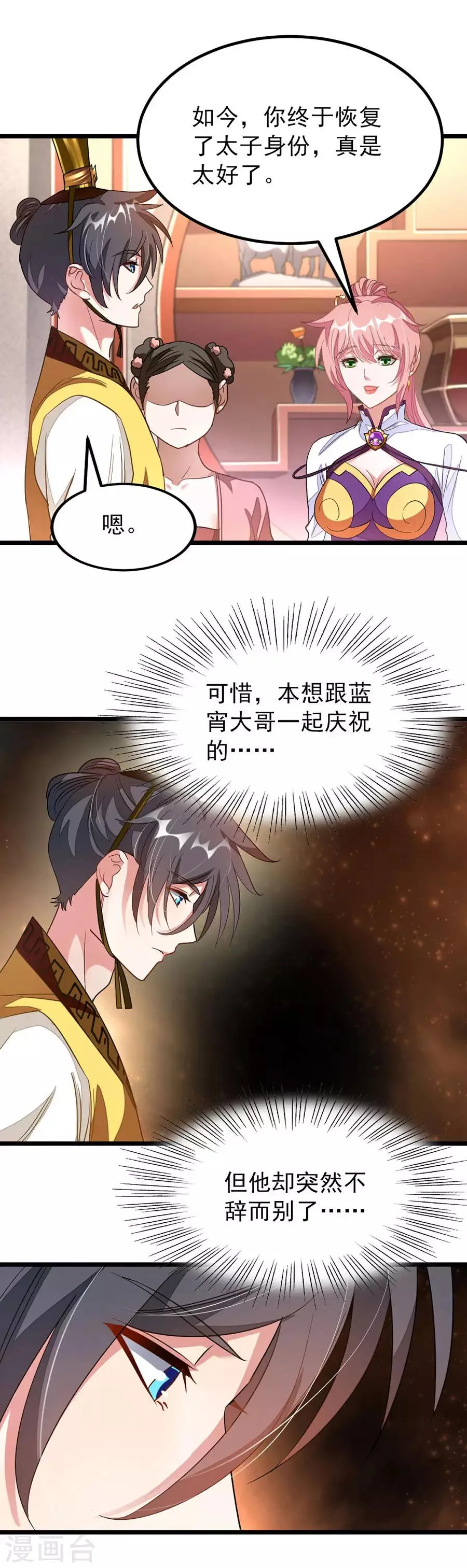 第116话 密室里诉衷肠 第9页