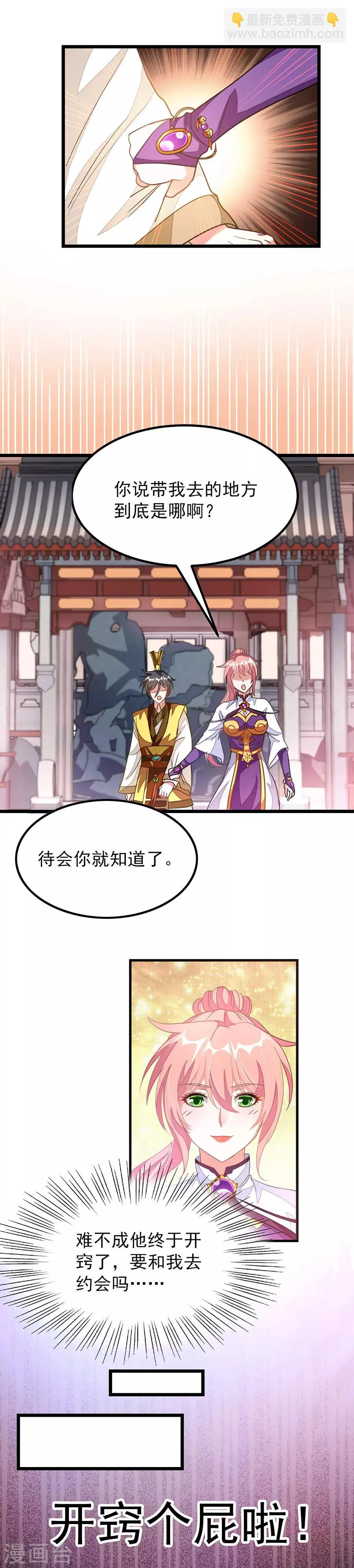 第116话 密室里诉衷肠 第10页