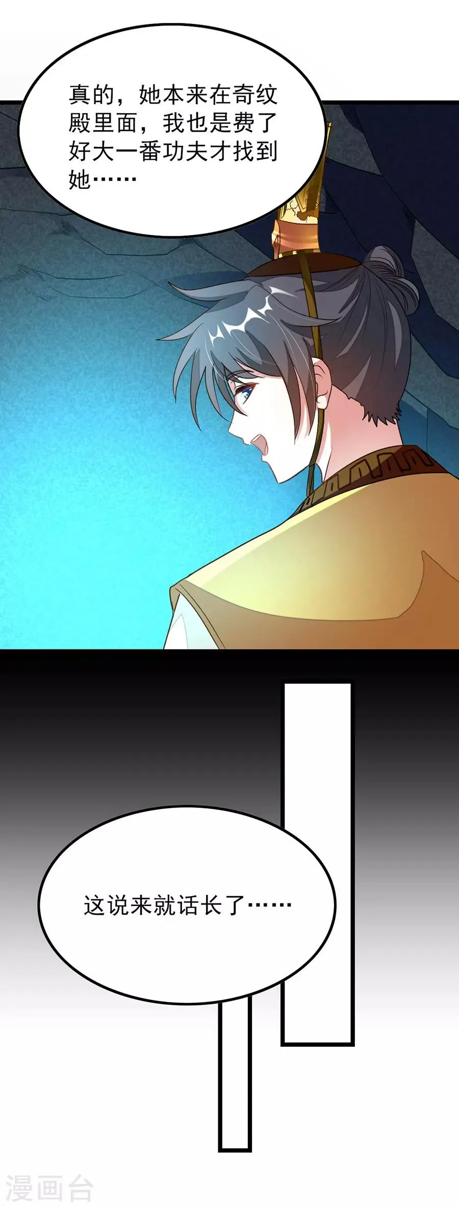 第116话 密室里诉衷肠 第13页