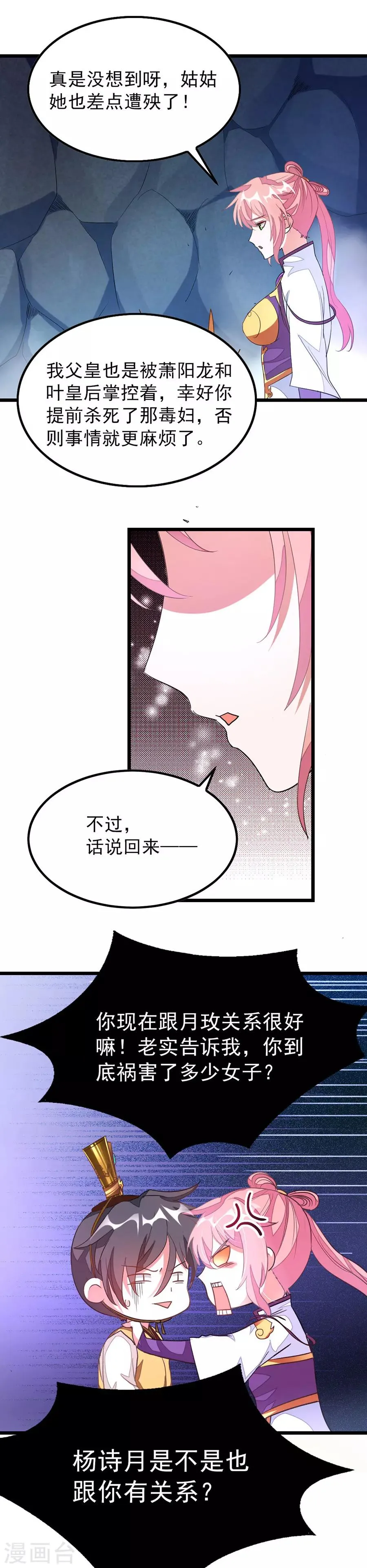 第116话 密室里诉衷肠 第14页