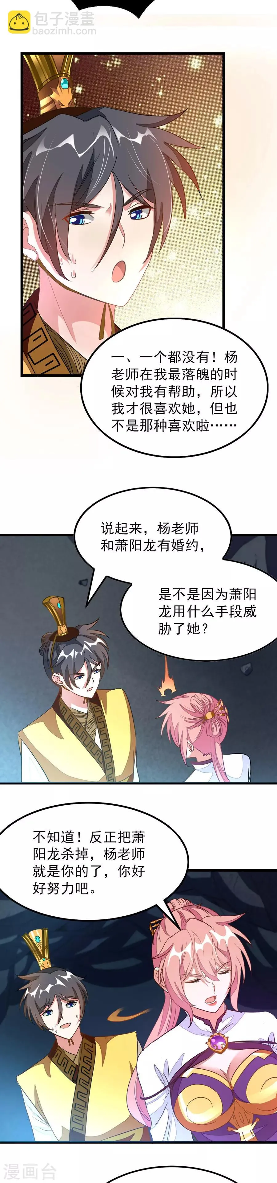第116话 密室里诉衷肠 第15页