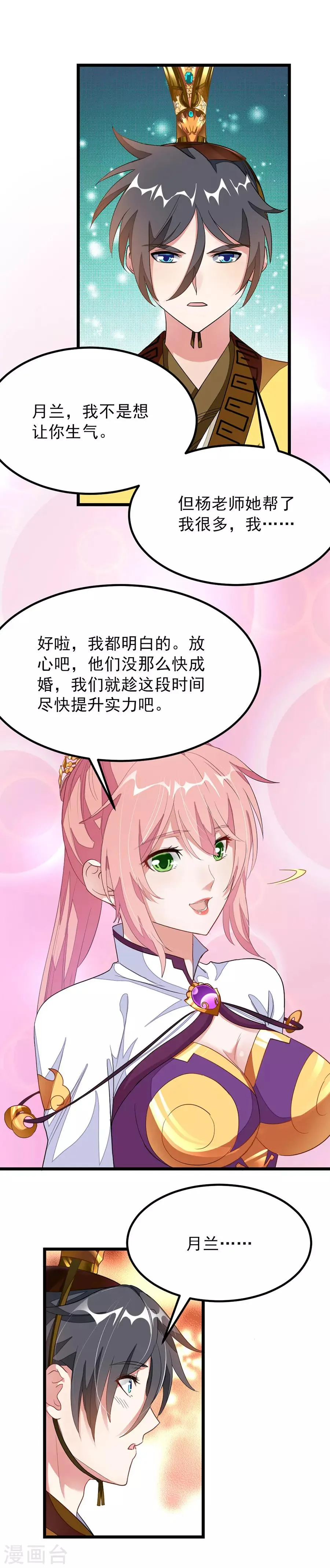 第117话 老婆警告 第2页