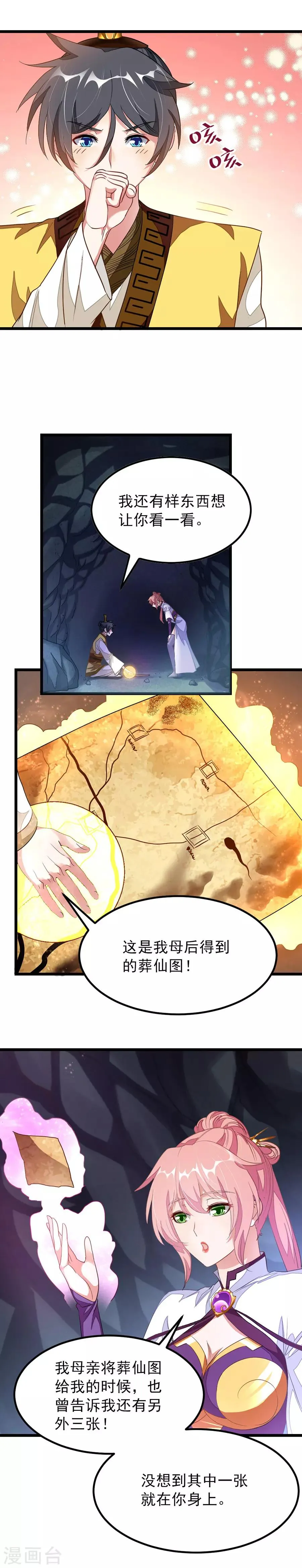 第117话 老婆警告 第3页