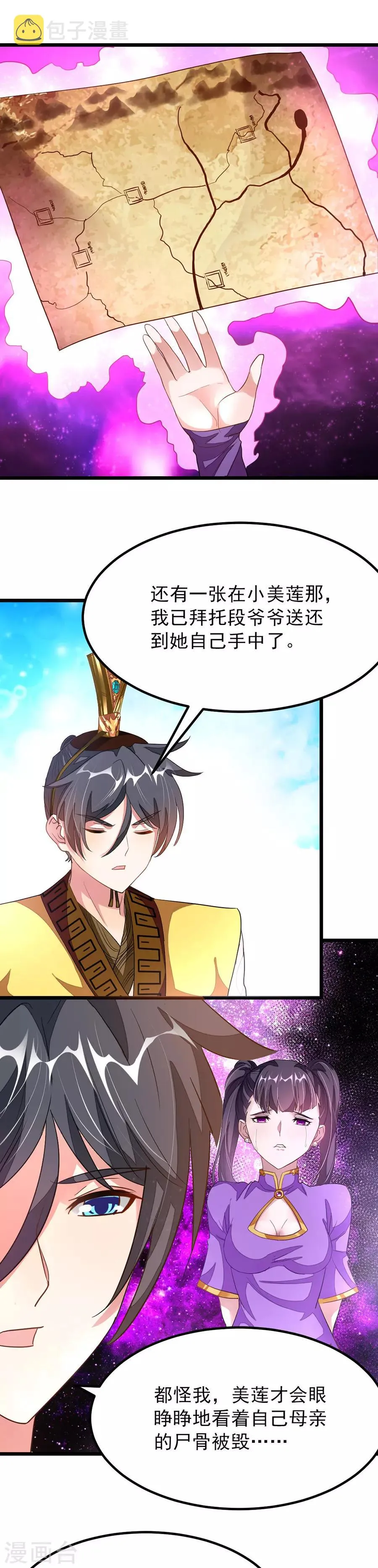 第117话 老婆警告 第4页
