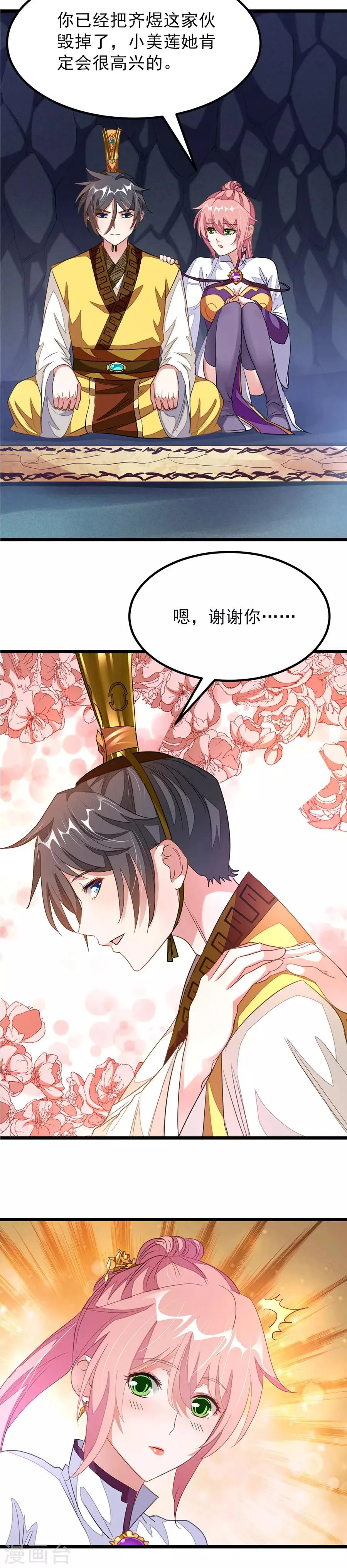 第117话 老婆警告 第5页