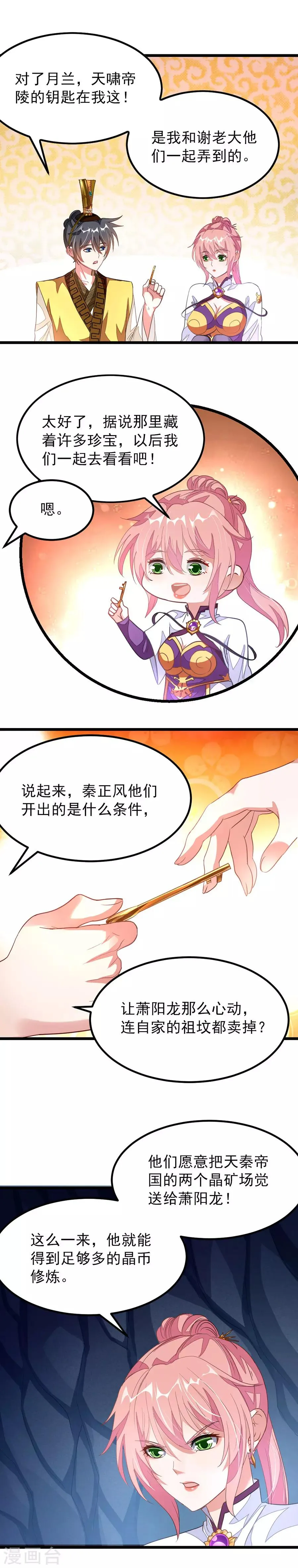 第117话 老婆警告 第7页