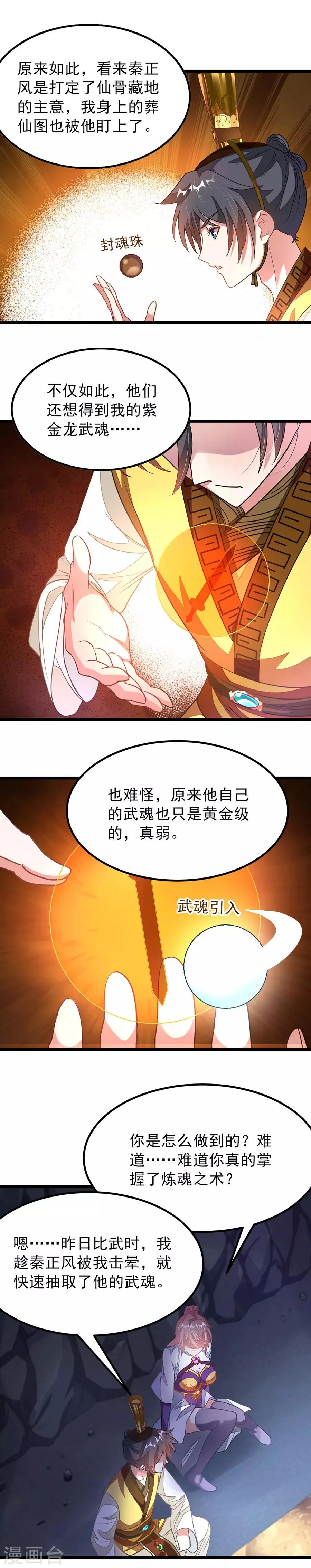 第117话 老婆警告 第8页