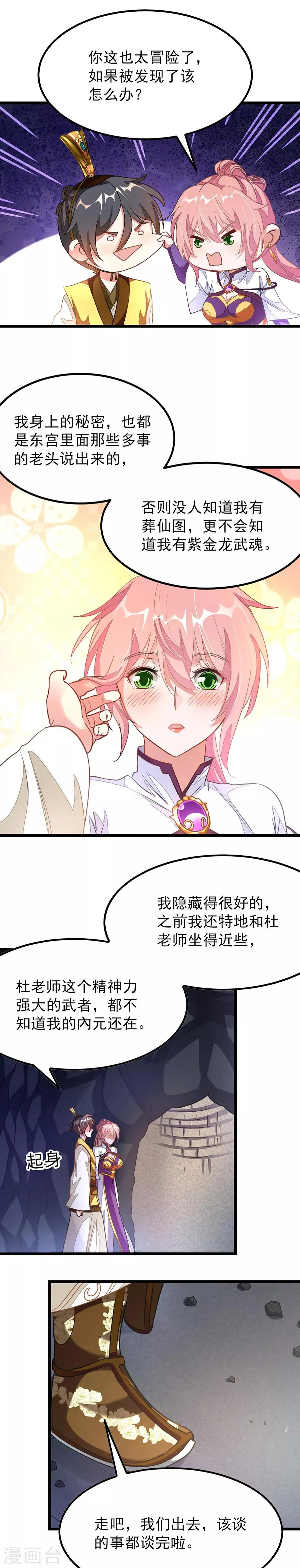 第117话 老婆警告 第9页