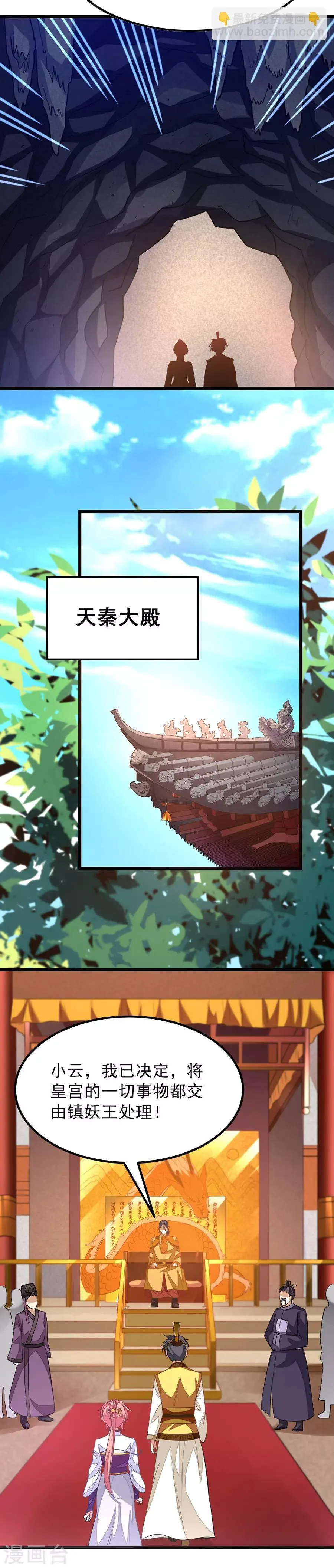 第117话 老婆警告 第10页