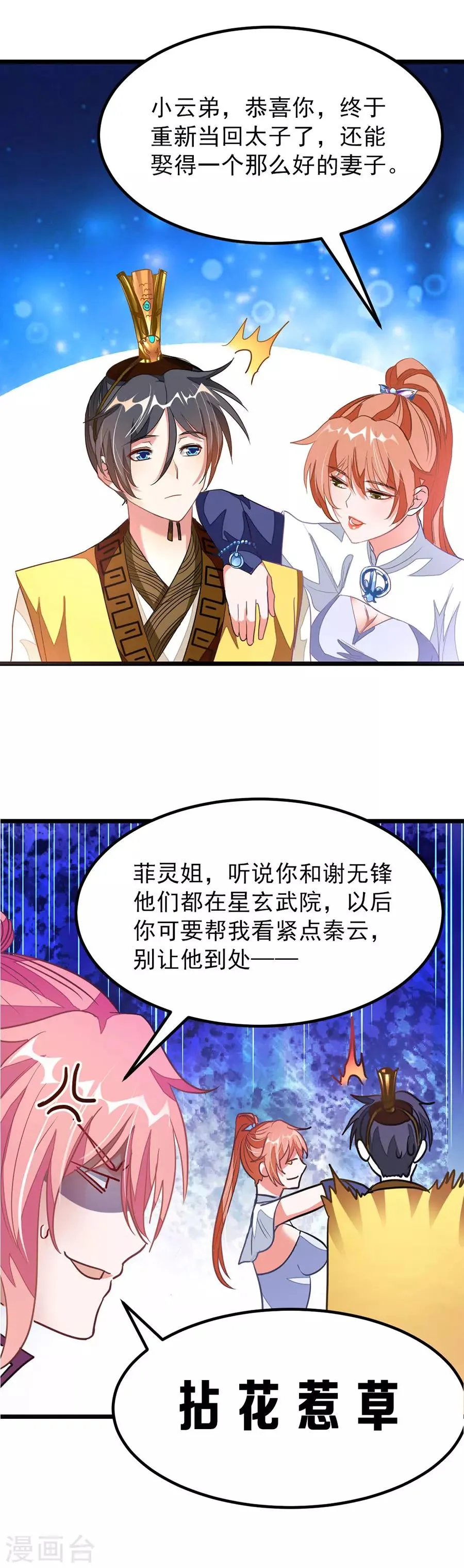 第117话 老婆警告 第11页