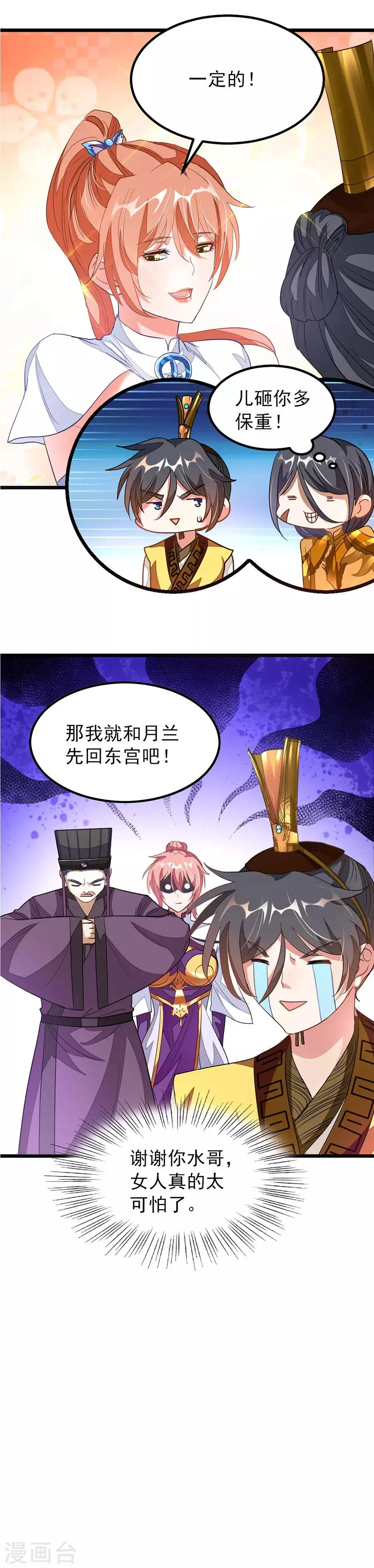 第117话 老婆警告 第12页