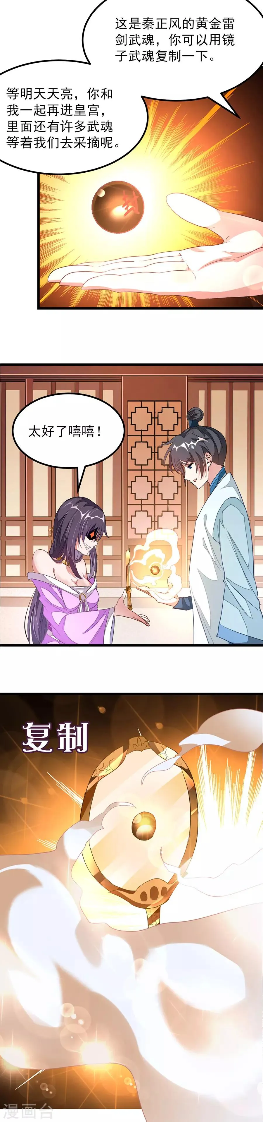 第118话 报仇雪恨的味道 第4页
