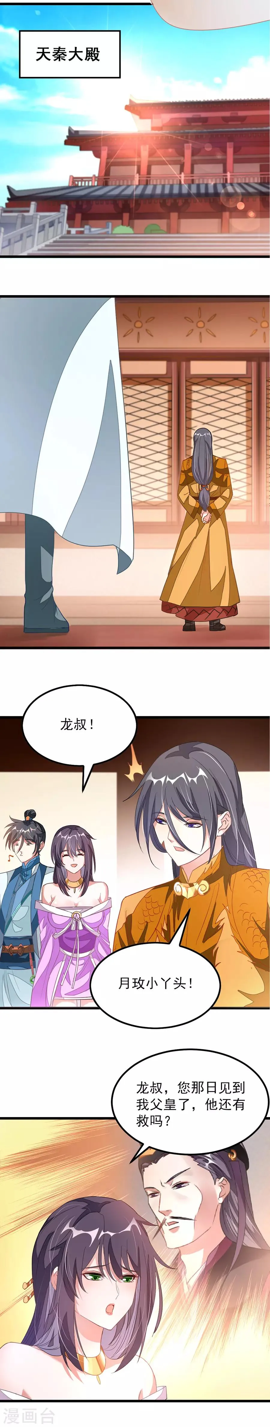 第118话 报仇雪恨的味道 第5页