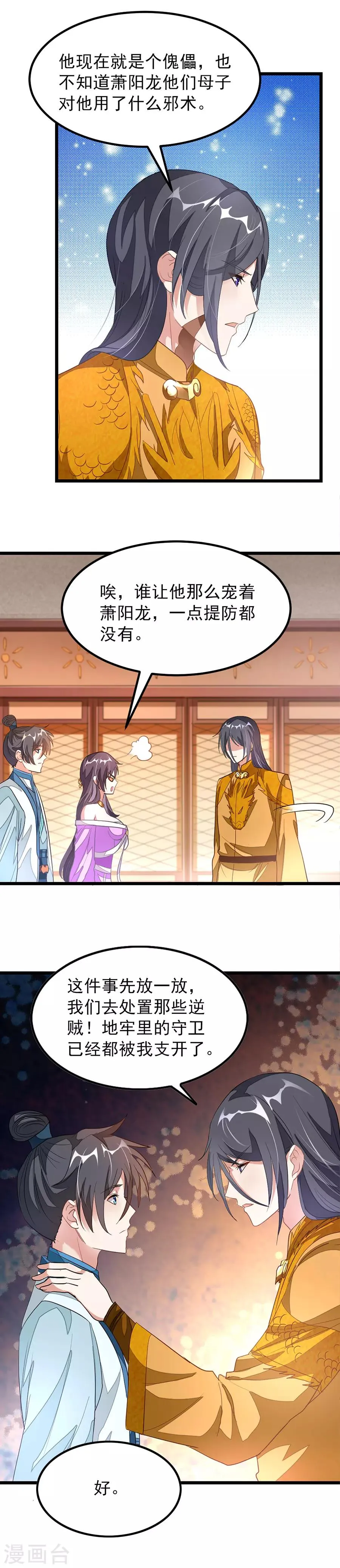 第118话 报仇雪恨的味道 第6页