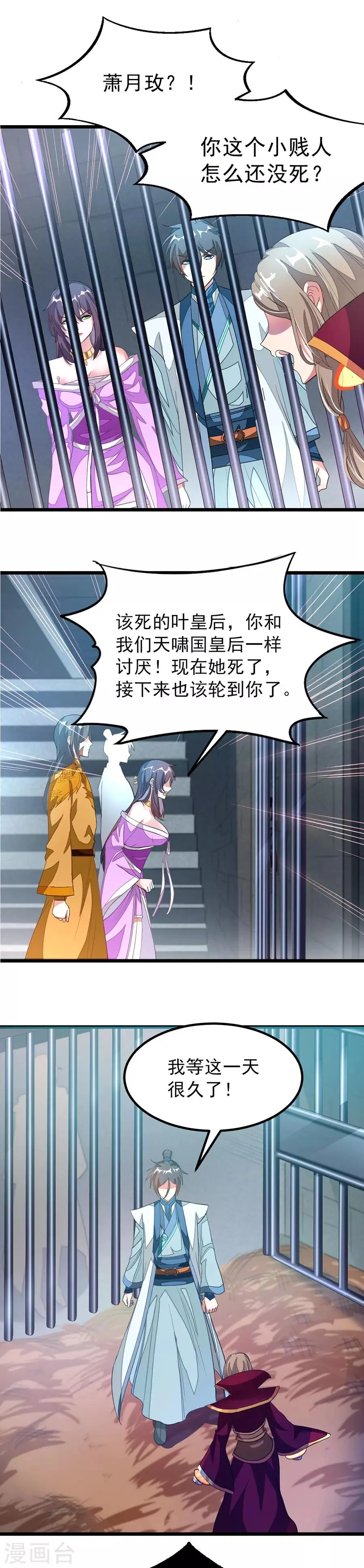 第118话 报仇雪恨的味道 第8页