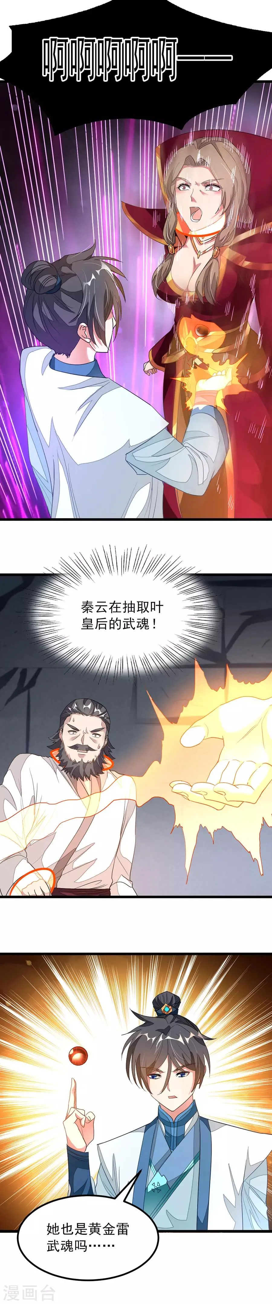 第118话 报仇雪恨的味道 第9页