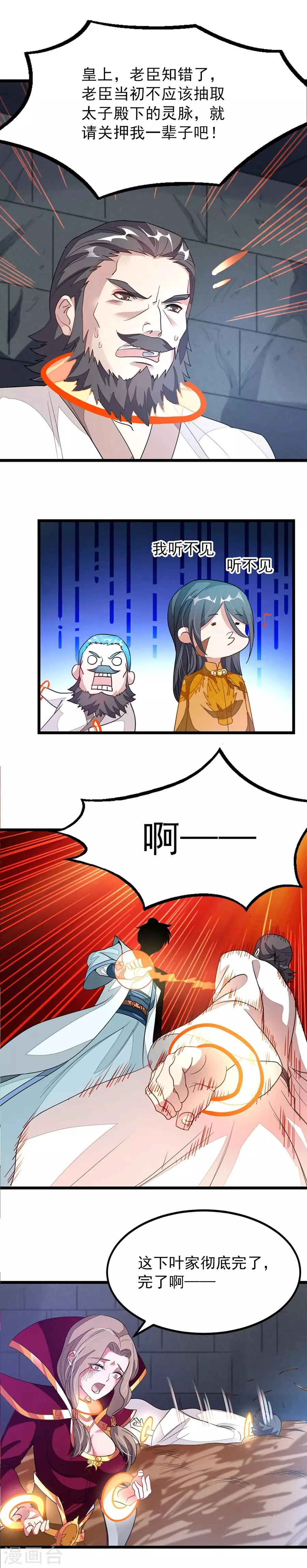 第118话 报仇雪恨的味道 第10页