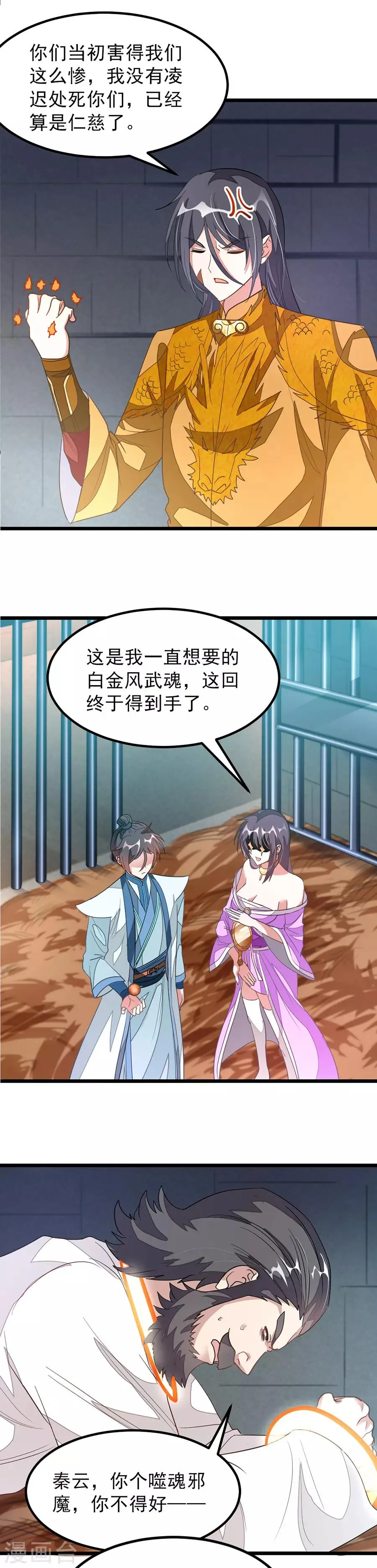 第118话 报仇雪恨的味道 第11页