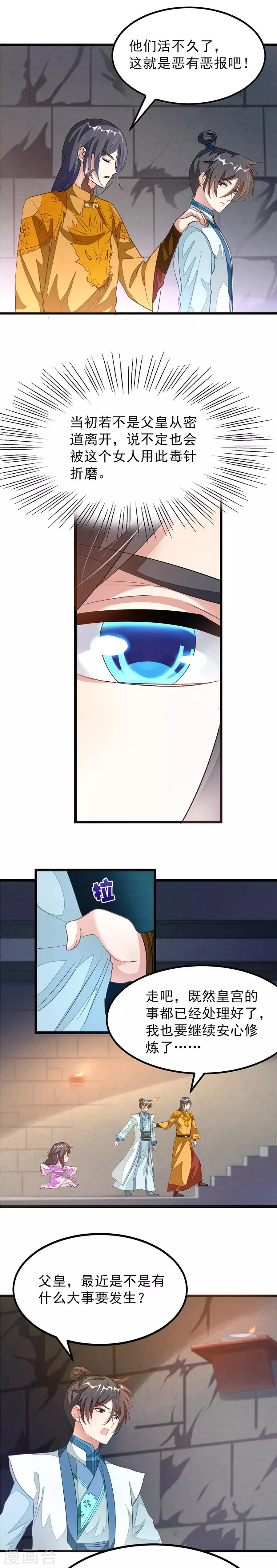 第119话 秦云的新开始 第3页