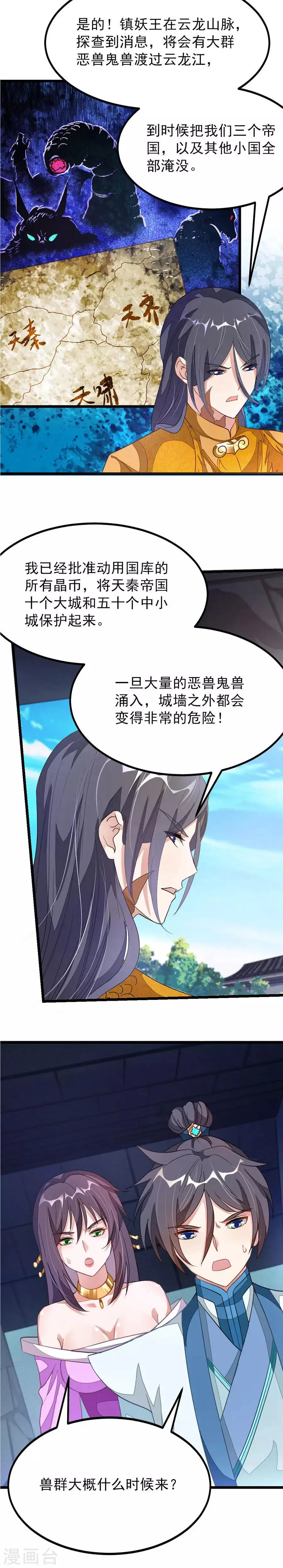 第119话 秦云的新开始 第4页
