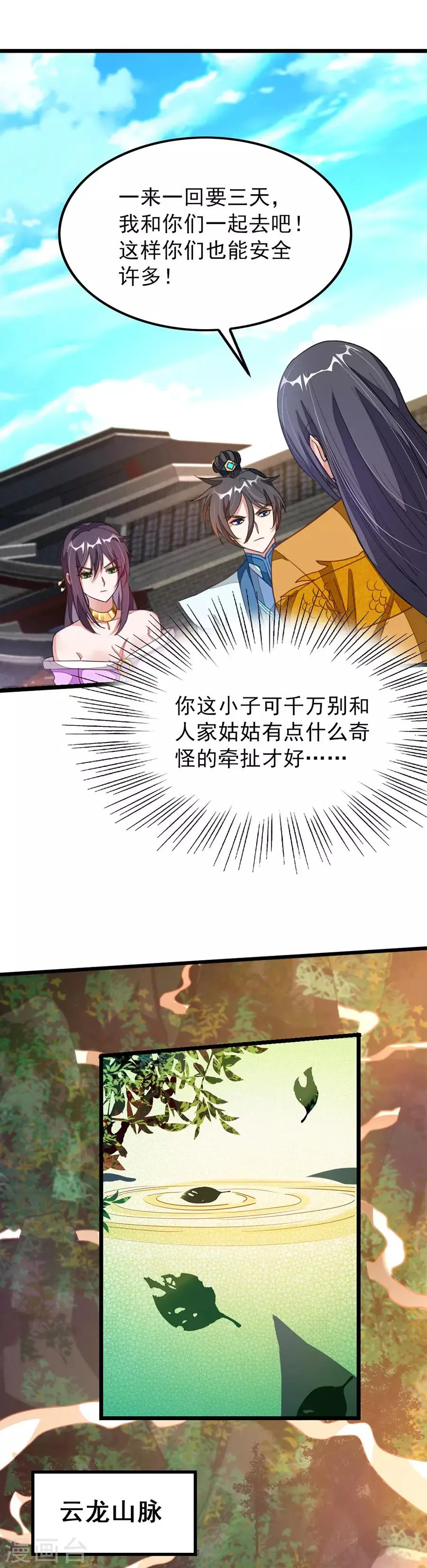 第119话 秦云的新开始 第6页