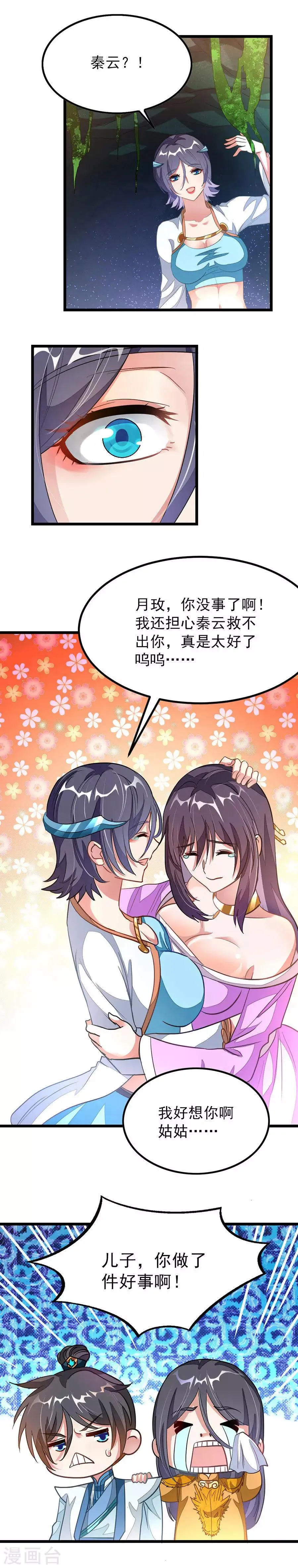 第119话 秦云的新开始 第8页