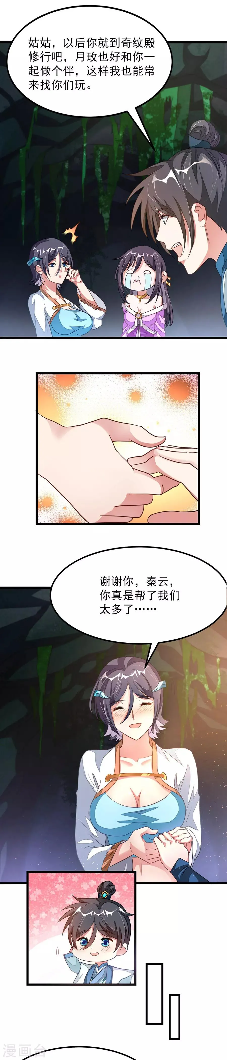 第119话 秦云的新开始 第9页