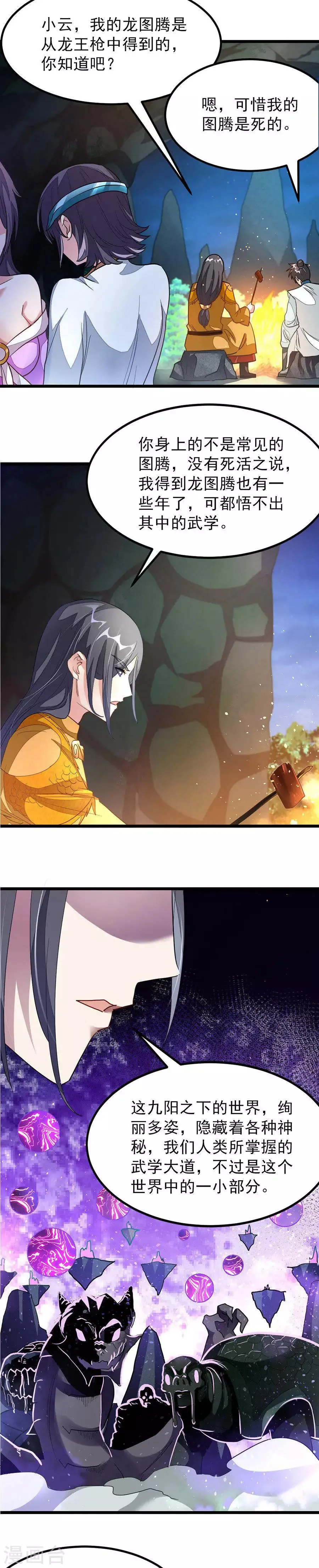 第119话 秦云的新开始 第10页