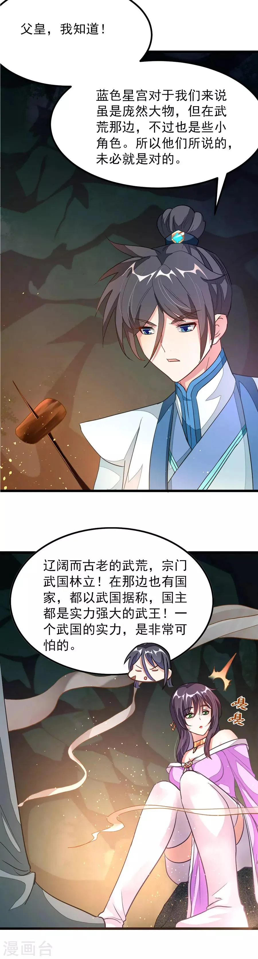 第119话 秦云的新开始 第11页