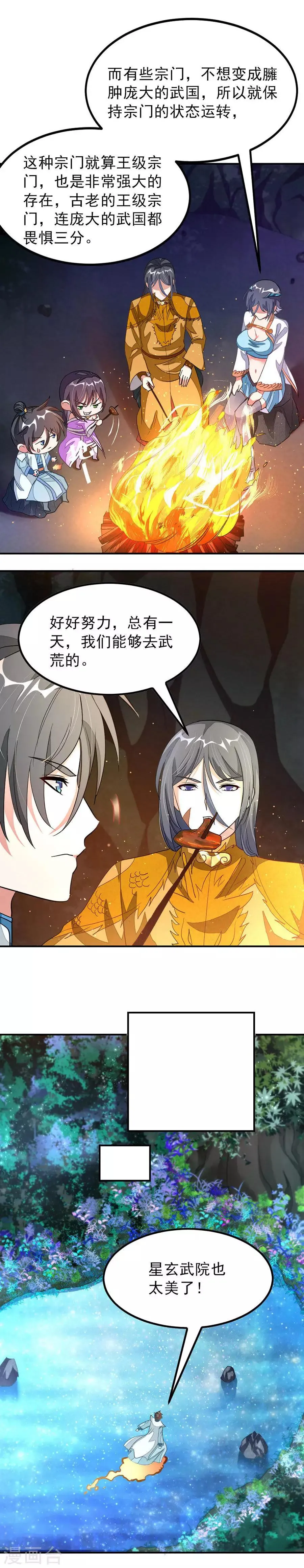第119话 秦云的新开始 第13页