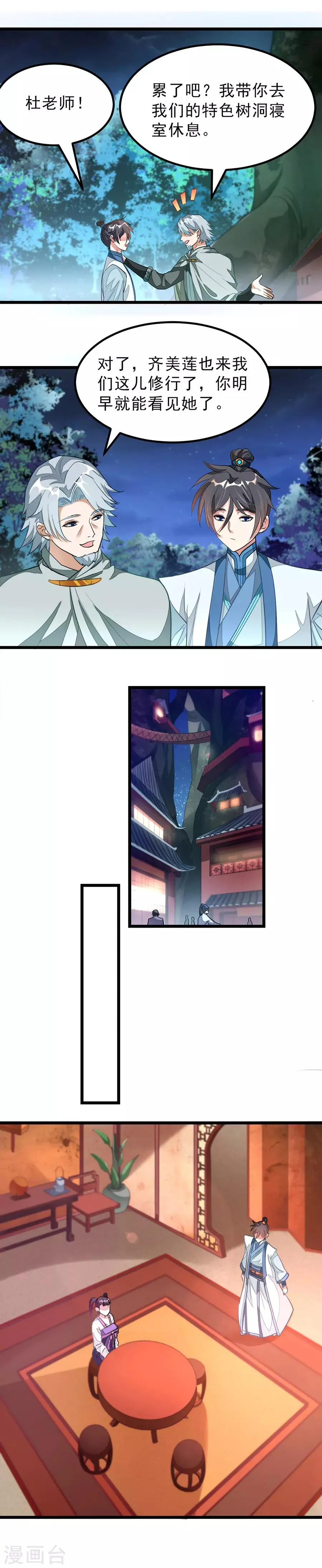 第120话 强化和成长 第2页