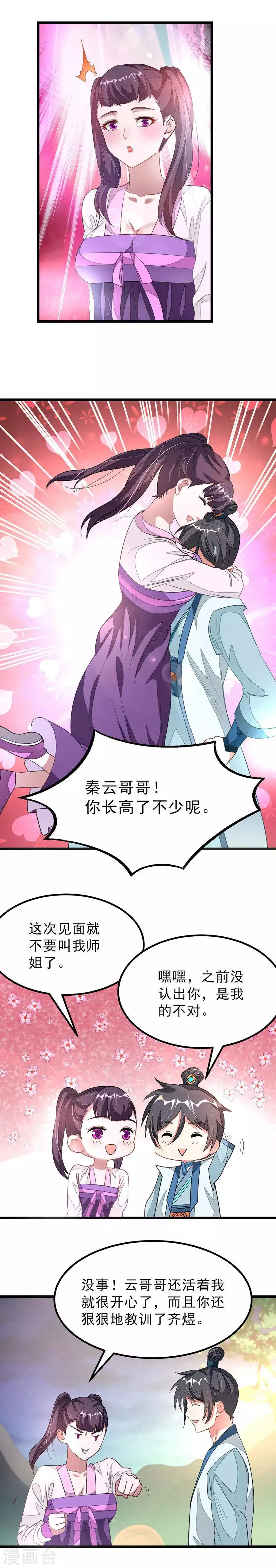 第120话 强化和成长 第3页