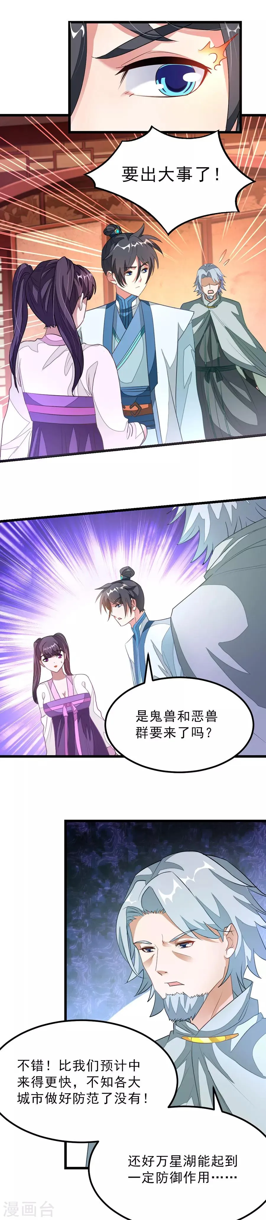 第120话 强化和成长 第4页