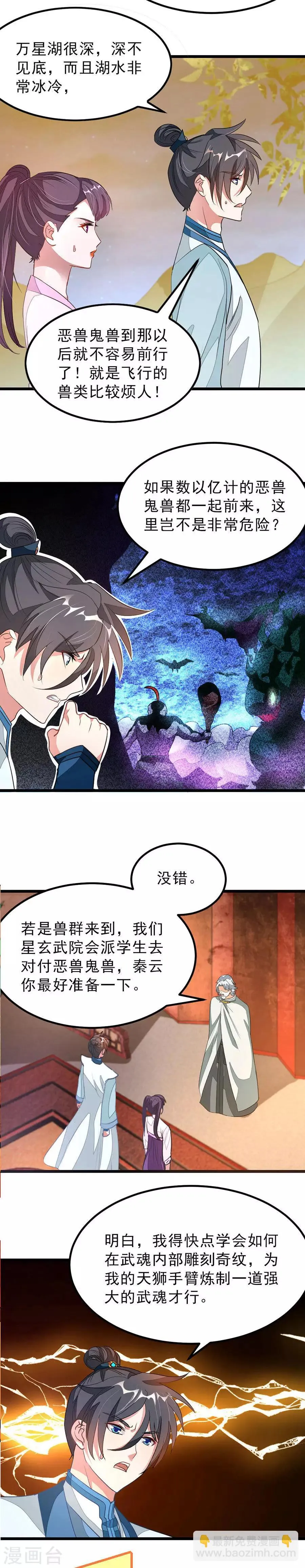 第120话 强化和成长 第5页