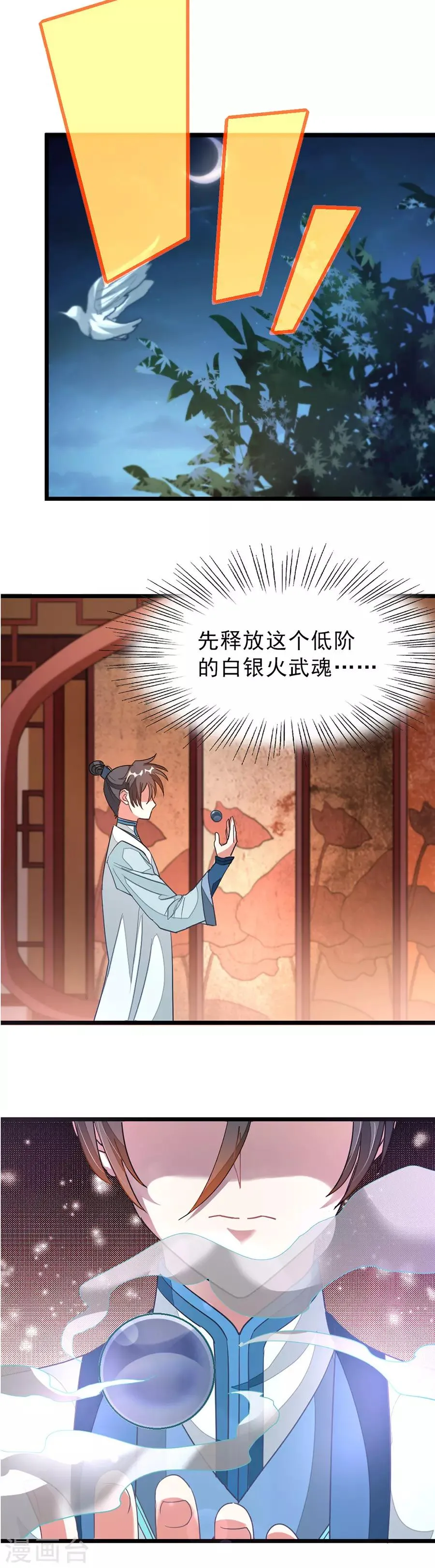 第120话 强化和成长 第6页