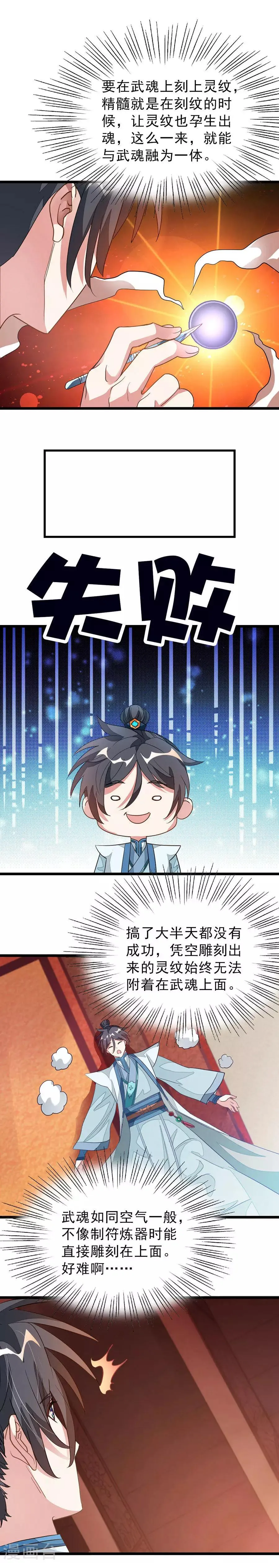 第120话 强化和成长 第7页