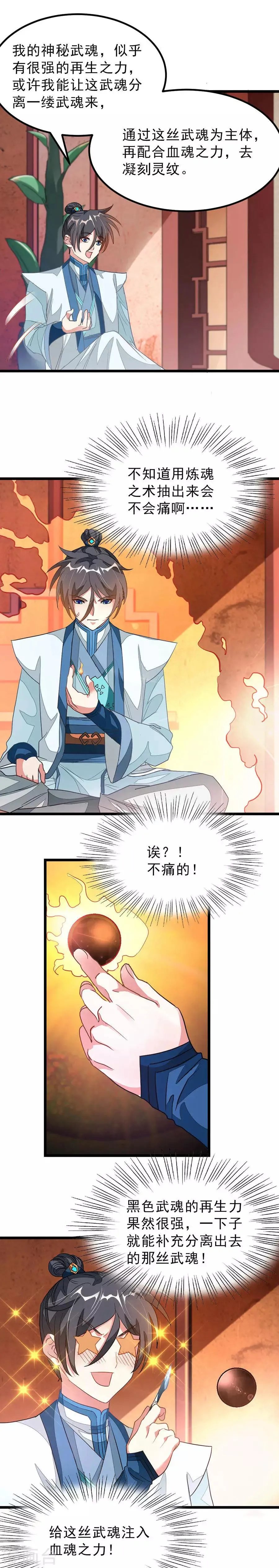 第120话 强化和成长 第8页
