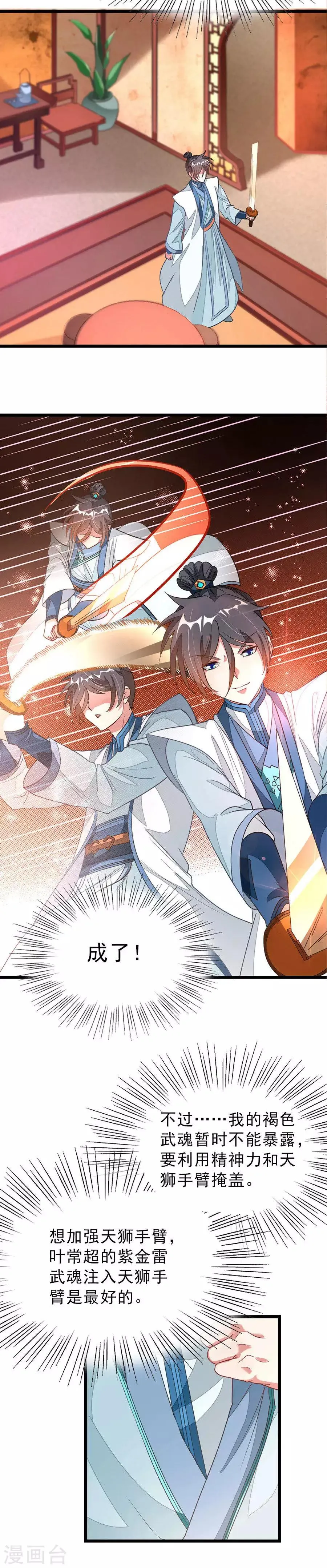 第120话 强化和成长 第10页