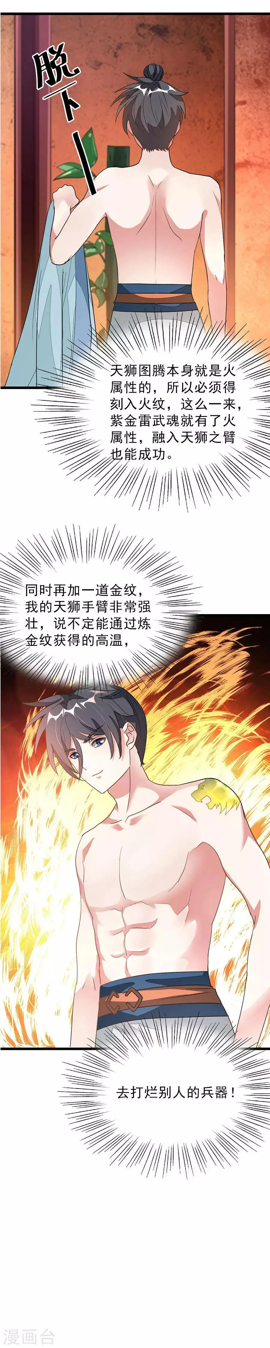 第120话 强化和成长 第11页