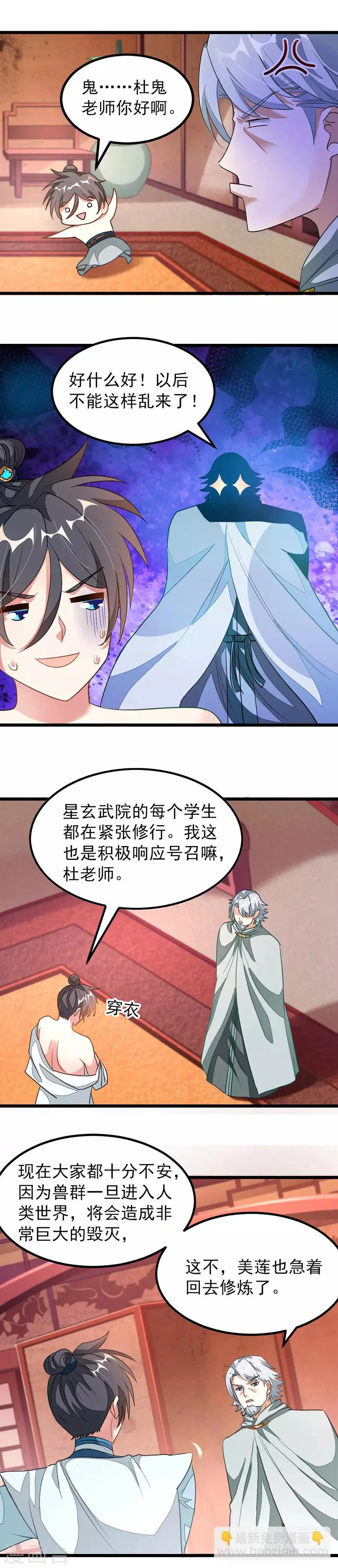 第121话 万兽将至！ 第3页
