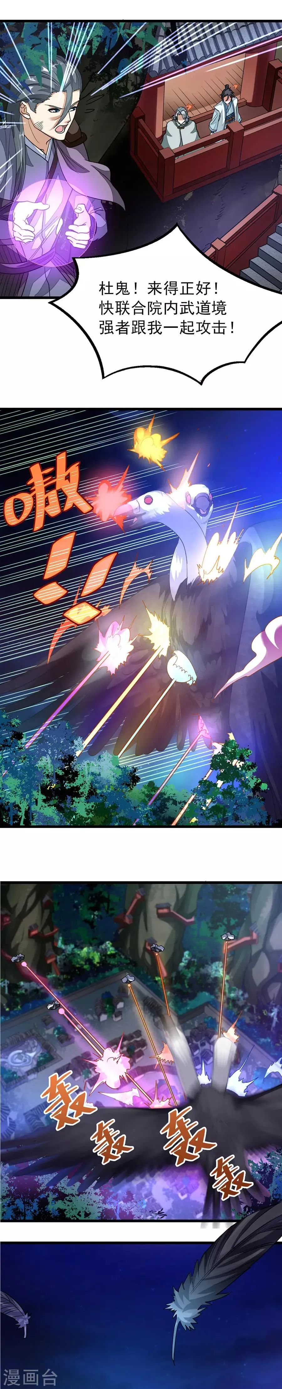 第121话 万兽将至！ 第5页