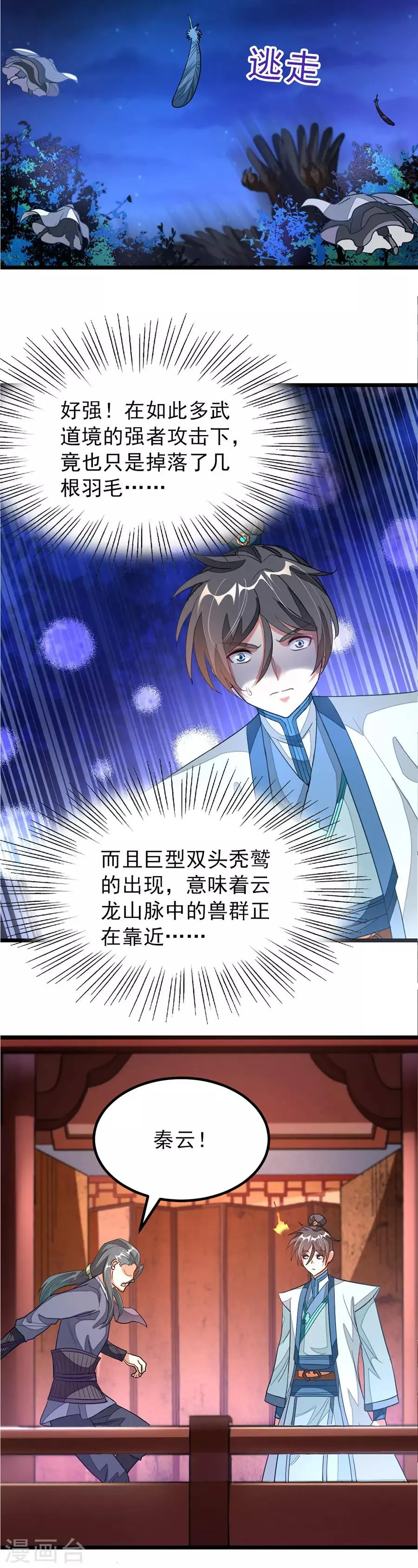 第121话 万兽将至！ 第6页